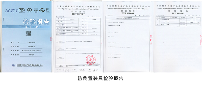 防倒置裝具檢驗(yàn)報告