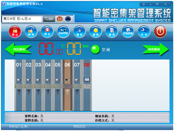 智能密集架功能、智能密集架、密集架